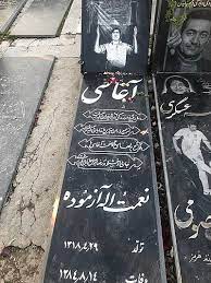 نعمت الله آغاسی